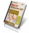 Еще RTPatch v7 + crack легко